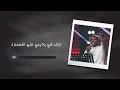 دحوم الطلاسي - يا اهل الهوى | حصرياً 2020