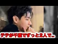 Download Lagu アメリカ滞在中だったテテの突然の動きにファン大騒ぎ…