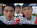 Download Lagu SBS월화드라마 〈라켓소년단〉 OST Part.1 '더보이즈-지금처럼' M/V #RacketBoys #SBSCatch