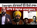 Lagu Copyright strike regime stoops below belt as AAP resorts to digital strong arm tactics 