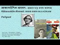 আব্বাসউদ্দিন আহমদ - আমার হাড় কালা করলাম-Abbasuddin Ahmed- AMAR HARH KALA KORLAM-Palligeeti