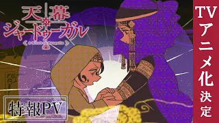 YouTube影片, 內容是穹廬下的魔女 的 特報影片