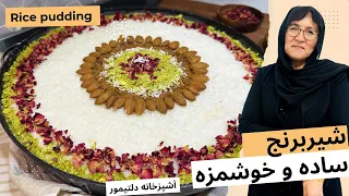 Sheer Brinj For Nazar A Traditional Offering In Muharram شیر برنج نذر ماه محرم 