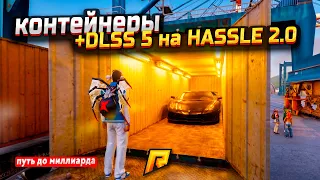 КОНТЕЙНРЫ + DLSS 5 = ВЕЗЕНИЕ НА ГРАФОНЕ! ПУТЬ ДО МИЛЛИАРДА НА КОНТАХ В RADMIR CRMP
