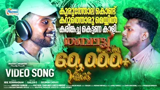  kuruthola kond thambatti nijil viswanadham anirudh kannan