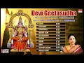 Devi Geetasudha | Vani Jairam, L. Krishnan, Dr. V. Saikrishna Yachendra | Telugu Bhakthi Geethalu