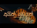 Lagu SYKO KYAN - AIN WEYAN ( අයින් වෙයන් ) x ZHAWAI | Official Music Video