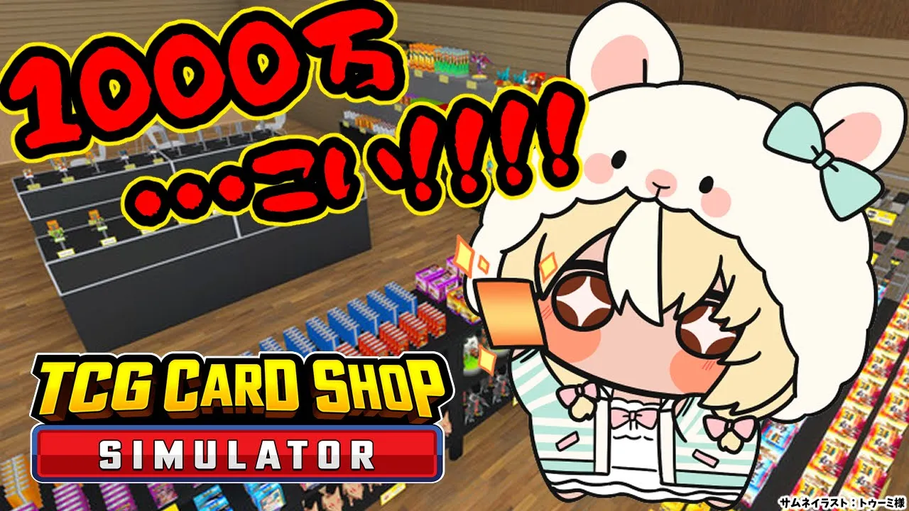 【TCG Card Shop Simulator】1000万円のカード出すぞ！出すぞ！出すぞ！【不知火フレア/ホロライブ】