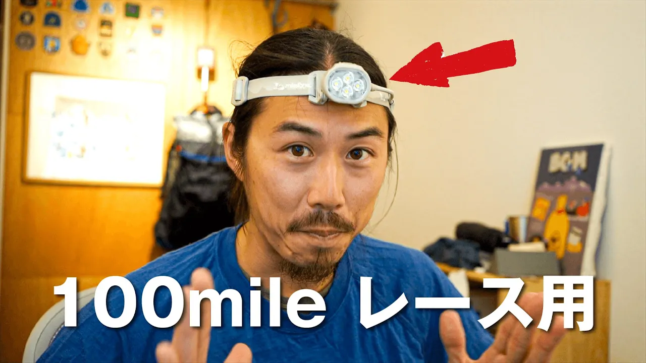 100mileで使えるヘッドランプ?!メーカーの人に話を聞いてみた。
