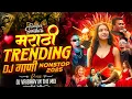 Marathi Hindi Dj Songs -Trending Dj Song Nonstop 2025 - नॉनस्टॉप डीजे गाणी | Top Marathi Dj Song