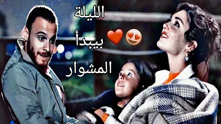 إسمعني الليلة بيبدأ المشوار كارول سماحة ايدا وساركان وكيراز Eda Ve Serkan انت اطرق بابي 