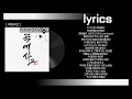 조광일 - 곡예사2 가사(lyrics)