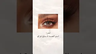 الوان عدسات مناسبه للبشره الحنطيه 
