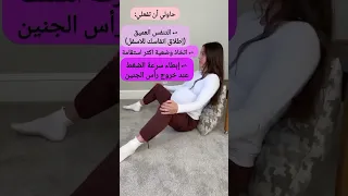 منع شق العجان أثناء الولادة الطبيعة  اكسبلور  ترند                    دندنها
