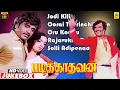 Download Lagu Padikkathavan 1985 Video Jukebox | Ilayaraaja | Rajinikanth | Ambika | Sivaji Ganesan |S.P.B Yesudas