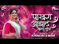 Download Lagu Pakhra Azad Kel Tula | Pakhara Aazad Kela Tula Dj Song | Marathi Song | NS Production | DJ Abhishek
