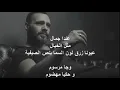 Joseph Attieh  Jamala Lyrics 2022 Paroles كلمات  جوزيف عطية  جمالا