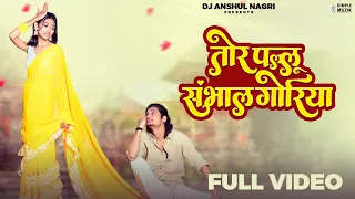 tor pallu sambhal goriya sunil soni u0026 anupama mishra aditya u0026 anamika 