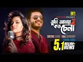 Download Lagu Tumi Amar Koto Chena | তুমি আমার কত চেনা | HD | Shithi Saha \u0026 Raj Barman | Lyrical Music Video
