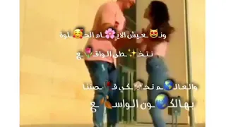 حالات انسقرام جنون درس العشاق 