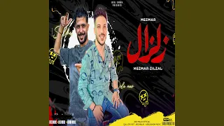 مزمار زلزال دندنها