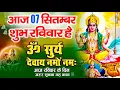 Download Lagu LIVE : रविवार भक्त्ति - सुबह इस वंदना को सुनने से सूर्यदेव जी प्रसन्न होकर सभी मनोकामनापूर्ण करते है