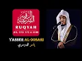 Lagu الشيخ ياسر الدوسري || الرقية الشرعية Yasser Al-Dosari || Ar-Ruqyah Ash-Shariah
