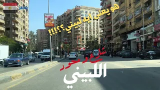 شارع ومحور اللبينى الشهير فى قلب الجيزة رحلة مثيرة Walking In Giza Egyptian Streets 