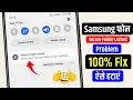 secure folder locked problem in samsung mobile secure folder locked showing in notification bar
