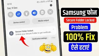 secure folder locked problem in samsung mobile secure folder locked showing in notification bar