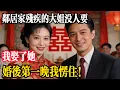 Lagu 粼居家残疾的大姐没人要  我娶了她   婚後第一晚我愣住！