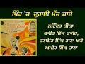 Lagu Narinder Biba | Pind Ch Duhai Mach Jaey | Dute Songs |