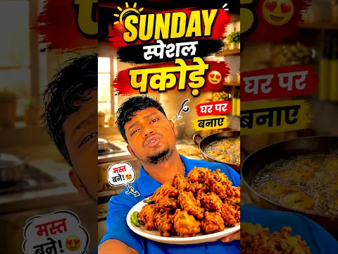 Sunday Ko Banaya Mast Pakoda 😍 #minivlog #shorts