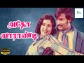 Download Lagu அதோ வாராண்டி வாராண்டி வில்லேந்தி ஒருத்தன் | Atho Vaarandi Vaarandi | Rajinikanth, Sripriya |1080p HD