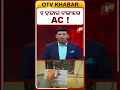 AC