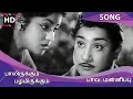 Download Lagu Paal Irukkum Pazham Irukkum HD Song | Paava Mannippu