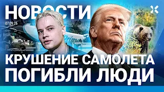 ⚡️НОВОСТИ | УДАР ПО КРЫМУ. ПОГИБ ЧЕЛОВЕК | ДРОНЫ В ПЕРМИ | КРУШЕНИЕ САМОЛЕТА| «АЭРОФЛОТ» БЕЗ РЕМОНТА