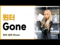 Download Lagu 윈터 - Gone (로제) | aespa winter Blackpink Rose cover
