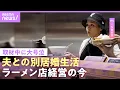 【misono】生活費全額“妻負担”に不倫OK「周りは夫の味方」別居婚でラーメン店やエステサロンなど経営…保護犬猫活動\u0026こども食堂や福祉施設へ寄付も｜NO MAKE
