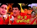 Download Lagu Jatt Te Kachehri | Yograj Singh, Bhagwant Mann | Superhit Punjabi Movie | Latest Punjabi Movies