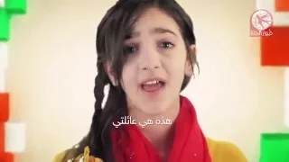 ماي فاميلي ليان سميح My Family Layan Sameeh 