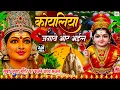🌺पारम्परिक सुबह का स्पॆशल गीत 🥀| Bhojpuri Devi Geet 2025 | Bhojpuri Bhakti Song | Devi Geet |bhakti