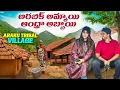 Download Lagu మమ్మల్ని వారి ఇంటికి ఆహ్వానించారు || We Tried Tribal Food for the First Time || Araku 