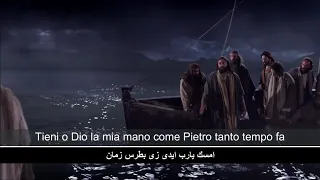 ترنيمة امسك يارب ايدى باللغه الايطاليه Tarnimet Tieni O Dio La Mia Mano 