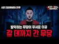 【무서운이야기 실화】\