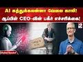 Download Lagu Apple | AI கத்துக்கலன்னா வேலை காலி! ஆப்பிள் CEO வின் பகீர் எச்சரிக்கை!