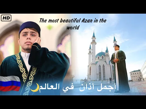 Download MP3 The most beautiful Azan in the World