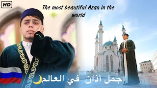 The Most Beautiful Azan In The World 