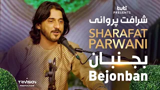 Sharafat Parwani Bejonban Official Video شرافت پروانی بجنبان 