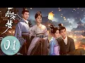 Download Lagu ENG SUB【永安梦 Yong'an Dream】EP01 | 沈甄欠款出逃？陆时砚对沈甄用刑 | 主演：欧阳娜娜、徐正溪